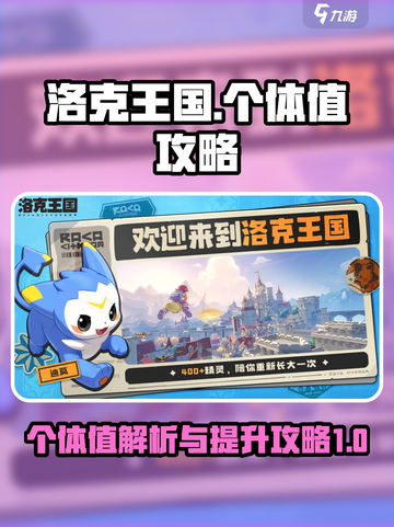 洛克王国💥个体值全解！手游党必看🔥截图1