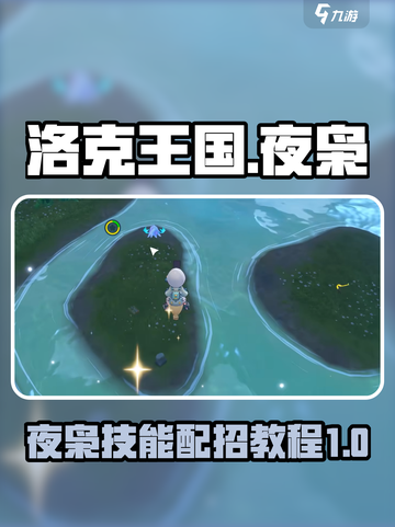 洛克王国世界夜枭怎么样介绍截图1