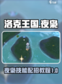 洛克王国世界夜枭怎么样介绍