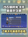 沙石镇时光卡托莉喜欢什么介绍