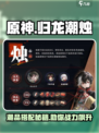 归龙潮烛的变化攻略介绍