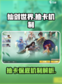 仙剑世界抽卡机制介绍