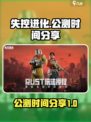 失控进化什么时候出介绍