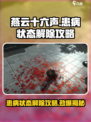燕云十六声💡患病状态解除攻略来啦！快看👇