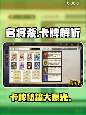 🔥【名将杀】卡牌秘籍大公开💥截图1