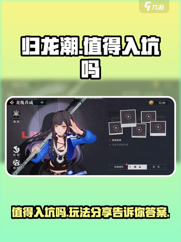 归龙潮🔥超值入坑攻略，玩法分享不踩雷！截图1