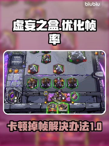 虚妄之盒卡顿掉帧？❌优化攻略来啦！🚀🔥截图1