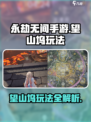永劫无间手游望山坞怎么玩介绍