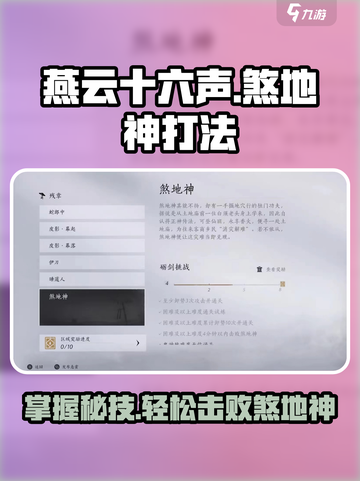 燕云十六声🔥：煞地神打法攻略，轻松通关秘籍！截图1