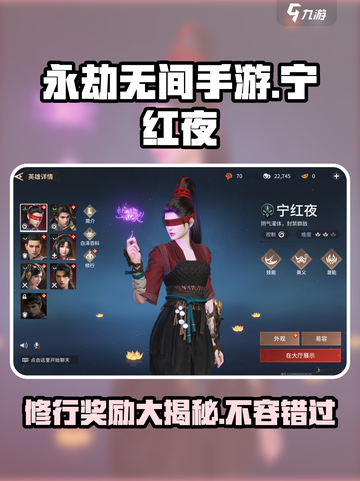 永劫无间手游🔥宁红夜修行奖励大曝光🎁截图1