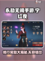 永劫无间手游🔥宁红夜修行奖励大曝光🎁