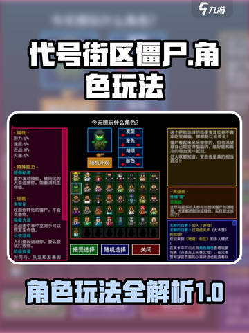 代号街区僵尸💥：角色玩法大揭秘！🔥截图1