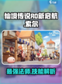 仙境传说RO新启航：索尔技能全解析🔥