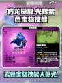 万龙觉醒光辉紫色宝物技能是什么介绍