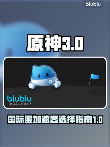 原神玩家必看！国际服加速器推荐⚡截图1