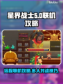 星界战士✅远程联机攻略🔥超简单方法！