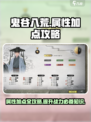 鬼谷八荒属性加点攻略介绍