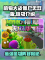 植物大战僵尸无双版植物有哪些介绍