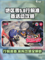 绝区零行前准备活动介绍介绍