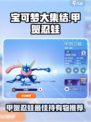 宝可梦大集结甲贺忍蛙持有物有哪些介绍