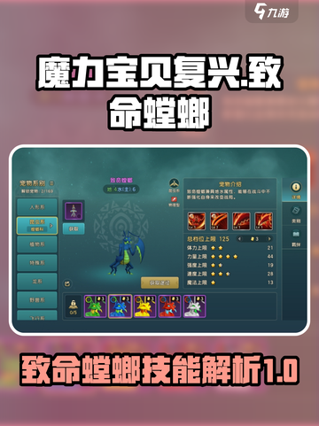 魔力宝贝复兴致命螳螂好用吗介绍截图1