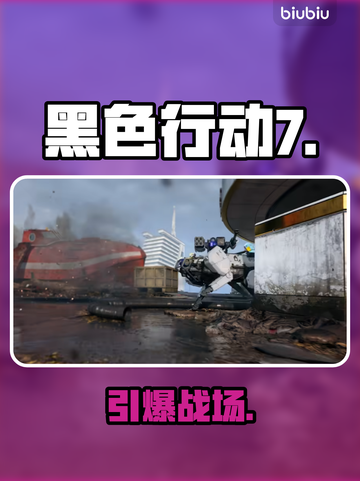 🔥《使命召唤黑色行动7》Steam炸裂上线！💥截图1