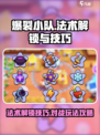 爆裂小队法术怎么解锁介绍