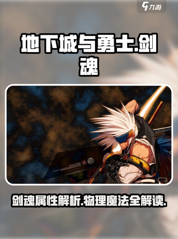 dnf手游剑魂是物理还是魔法介绍截图1