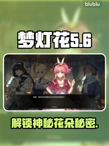 梦灯花Steam名称大曝光！游戏党必看🔥🎮截图1