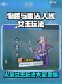 物质与魔法人族女王怎么玩介绍