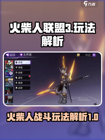 火柴人联盟3攻略介绍截图1