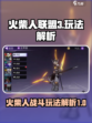 火柴人联盟3攻略介绍