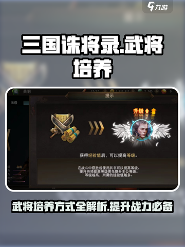 三国诛将录武将怎么培养介绍截图1