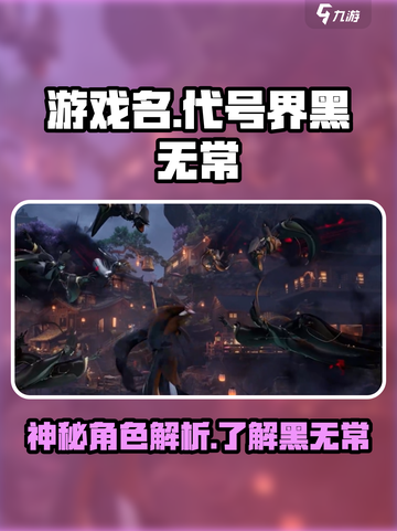 阴阳师：代号界黑无常🔥超详细解读！截图1