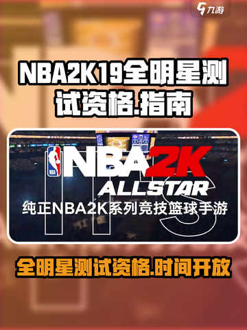美职篮全明星测试什么时候开放介绍截图1