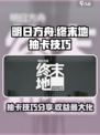 明日方舟终末地抽卡怎么抽收益大介绍