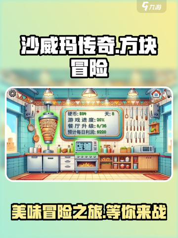 沙威玛传奇🔥超好玩！不玩你亏了🎉截图1
