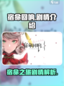 宿命回响剧情怎么样介绍