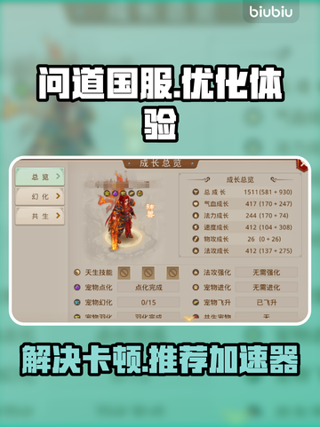 问道国服卡顿🔥用这款加速器流畅玩耍！截图1