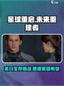 星球重启测评介绍