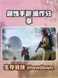 腐蚀手游操作分享介绍