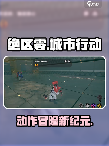 绝区零🔥超燃游戏类型曝光，你不容错过的冒险之旅！截图1