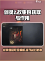 剑灵2故事包怎么获得介绍