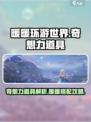无限暖暖奇想力是什么介绍