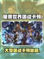 🔥魔兽世界团战掉帧？一招解决卡顿问题！🎮