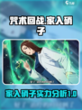 咒术回战手游家入硝子怎么样介绍
