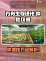 方舟生存进化手游种地攻略分享💎