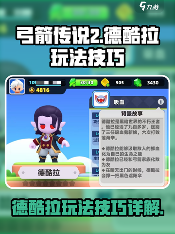 弓箭传说2德酷拉玩法🔥超全技巧速看！截图1