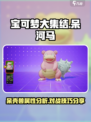 宝可梦大集结呆河马怎么样介绍