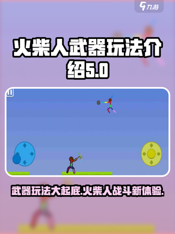 火柴人武器大师🔥：玩法揭秘，超FUN体验！截图1